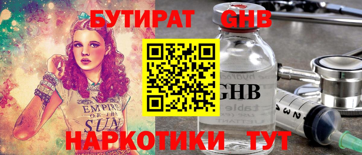 Бутират бутандиол Нижневартовск