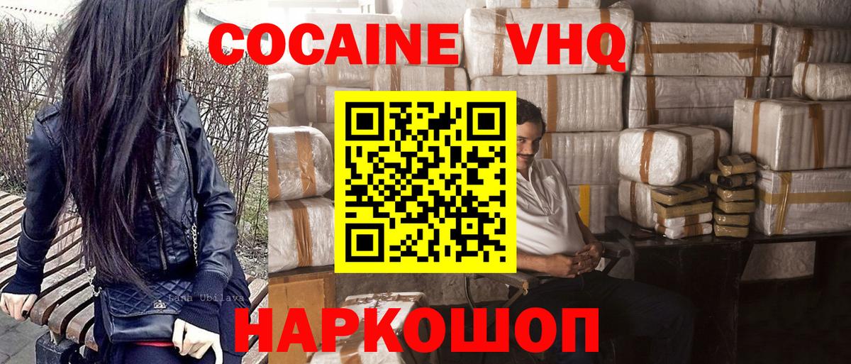 КОКАИН Колумбийский  Cocaine FishScale  Вход с VPN  Нижневартовск 