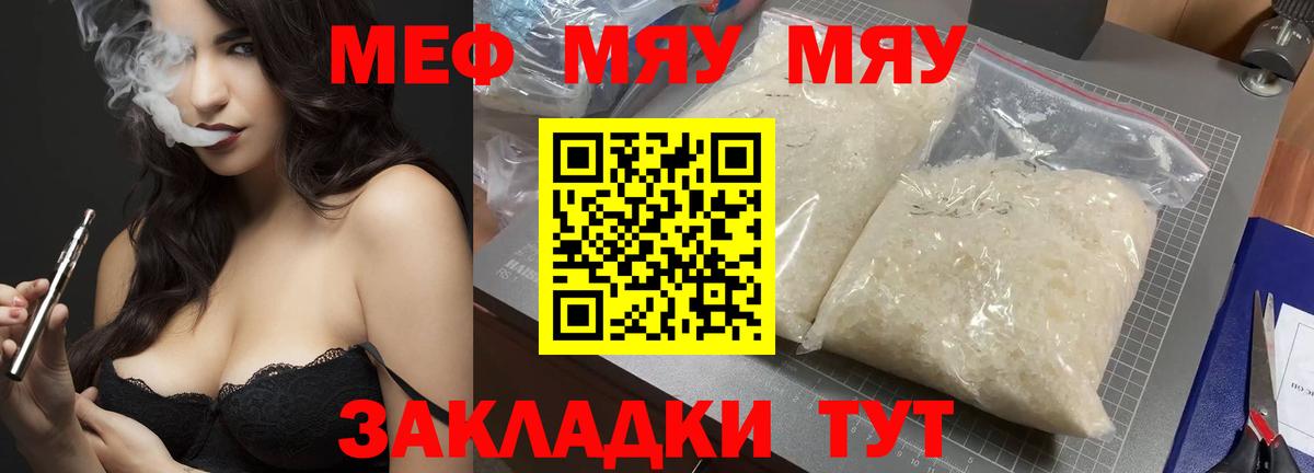 Меф мяу мяу  Меф мяу мяу  Меф  Вход с VPN  Меф  Нижневартовск 